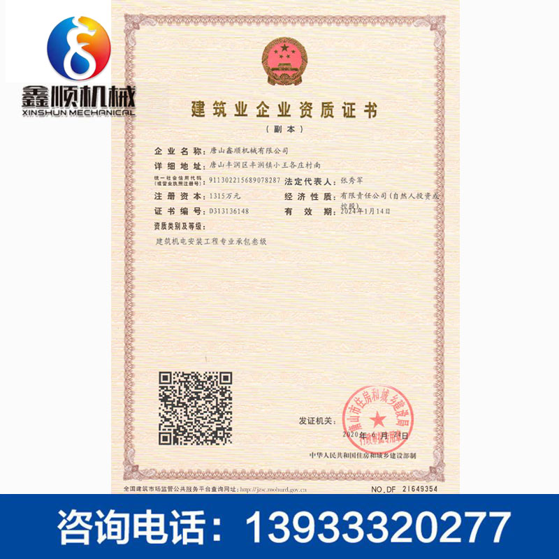 建築業企業資質證書