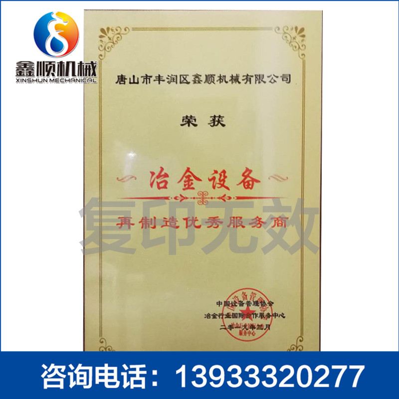 冶金設備再制造優秀服務商