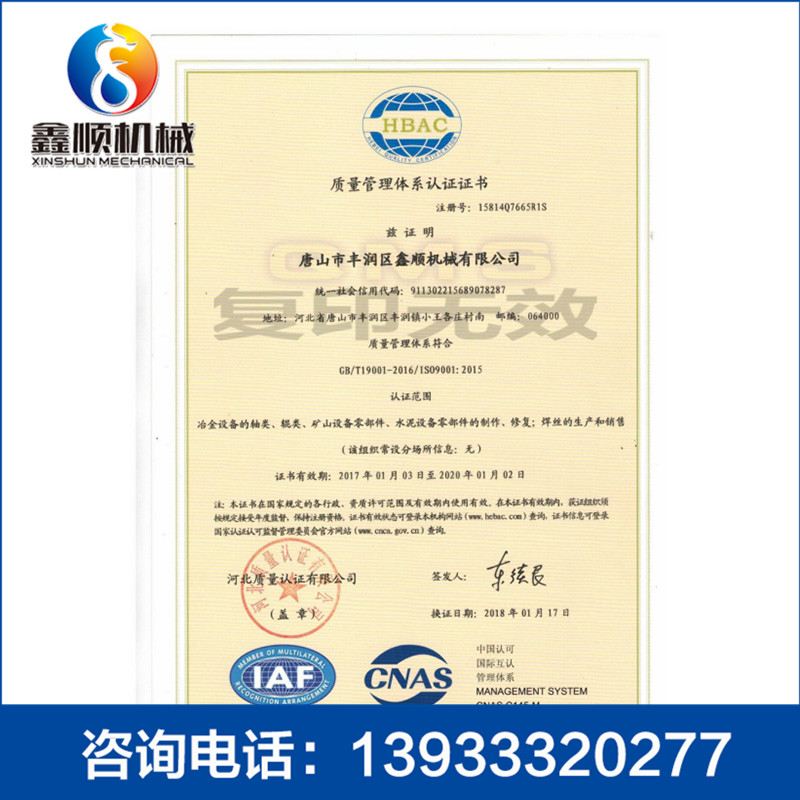 質量管理體系認證