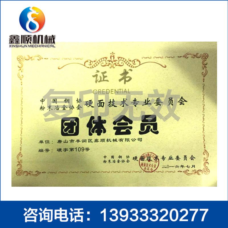 硬面技術專業委員會