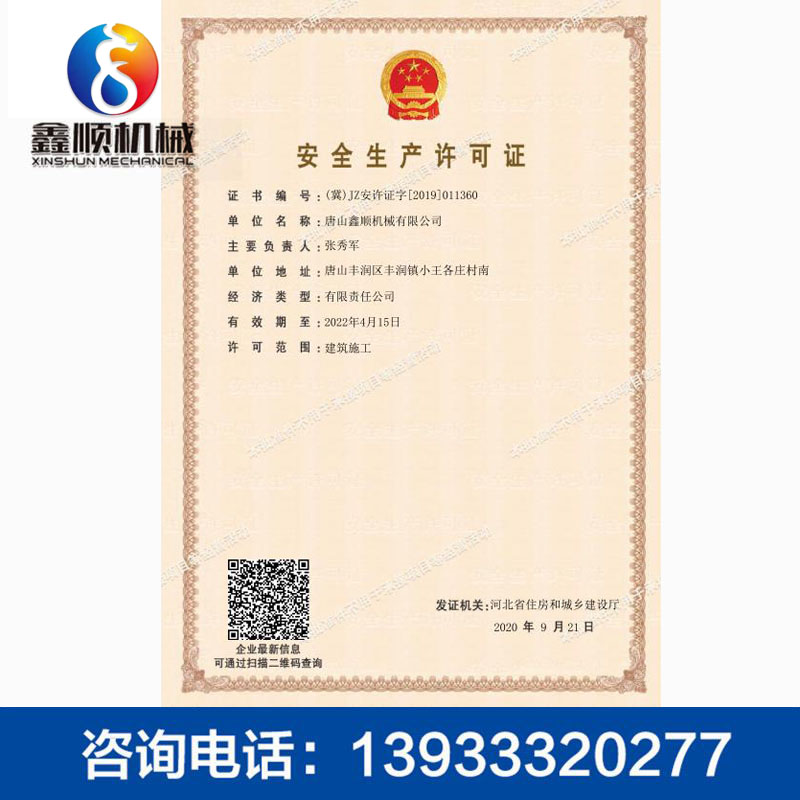 安全生産許可證